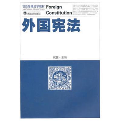 [正版二手]外国宪法