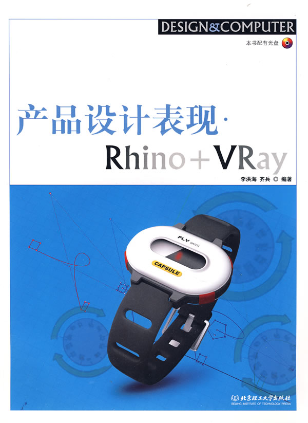 [正版二手]产品设计表现·Rhino+VRay