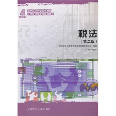 [正版二手]税法第二版(内容一致,印次、封面或原价不同,统一售价,随机发货)