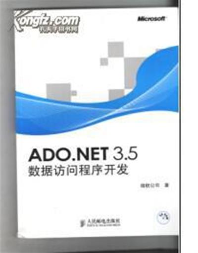 【正版二手】.ADO. NET 3.5数据访问程序开发