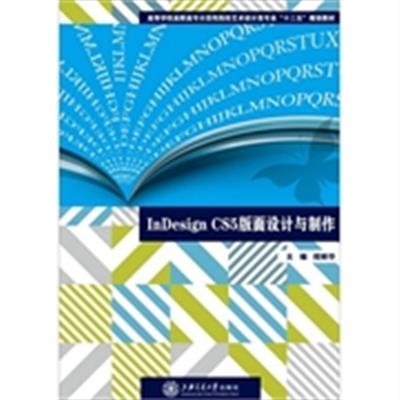 [正版二手]InDesign CS5版面设计与制作