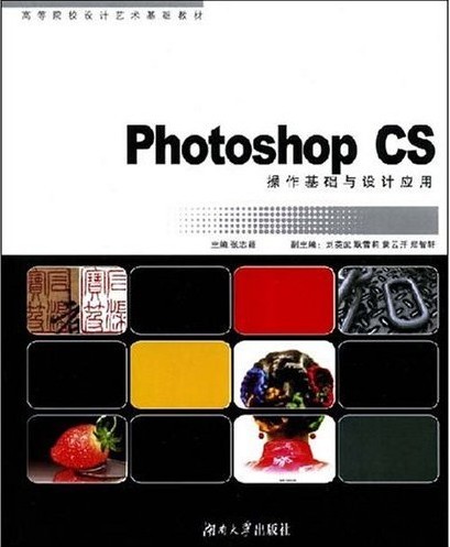 [正版二手]Photoshop CS操作基础与设计应用