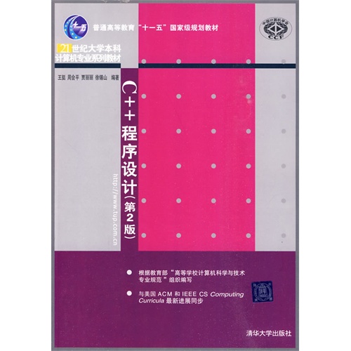 【正版二手】C++程序设计(第2版)