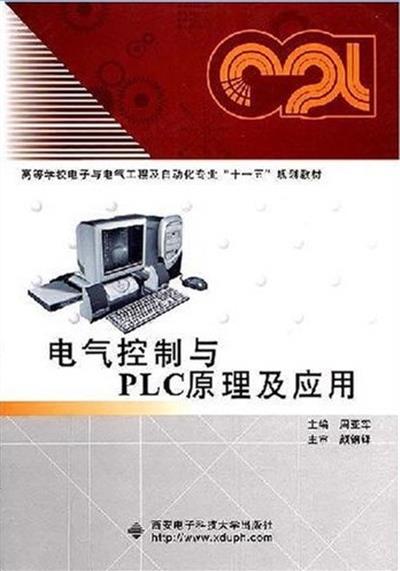 [正版二手]电气控制与PLC原理及应用(内容一致,印次、封面或原价不同,统一售价,随机发货)