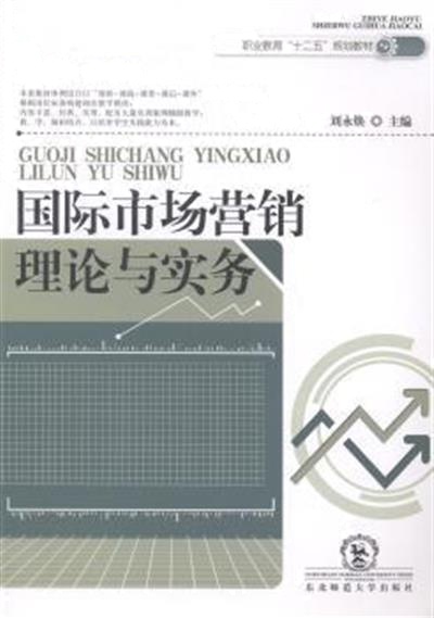 [正版二手]国际市场营销理论与实务