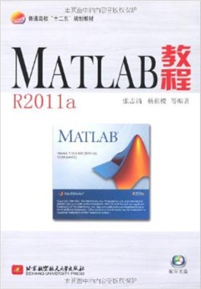 [正版二手]MATLAB教程R2011a