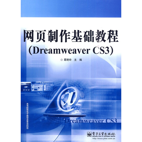 [正版二手]网页制作基础教程(Dreamweaver CS3)