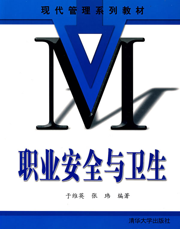 [正版二手]职业安全与卫生