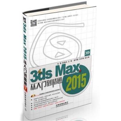 [正版二手]3ds Max 2015从入门到精通