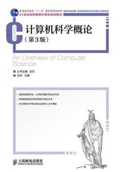 [正版二手]计算机科学概论-(第3版)