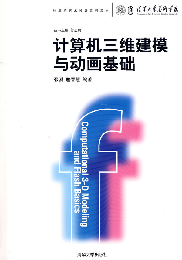 [正版二手]计算机三维建模与动画基础