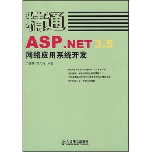 [正版二手]精通ASP.NET3.5网络应用系统开发