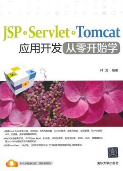 [正版二手]JSP+Servlet+Tomcat应用开发从零开始学