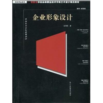 [正版二手]企业形象设计