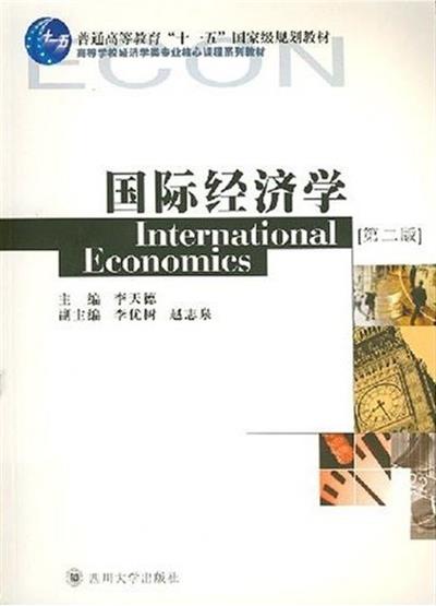 [正版二手]国际经济学(第二版)
