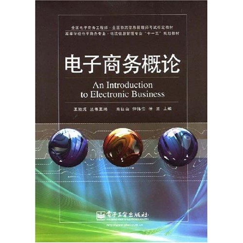 [正版二手]电子商务概论