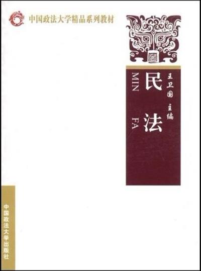 [正版二手]民法