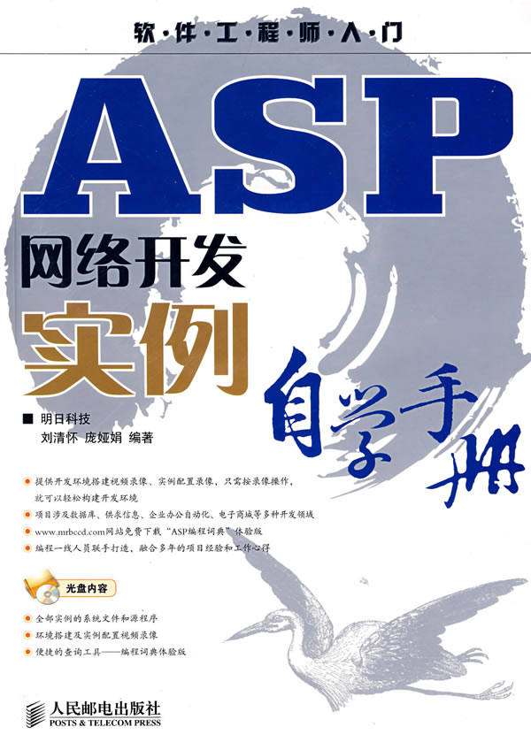 [正版二手]ASP网络开发实例自学手册