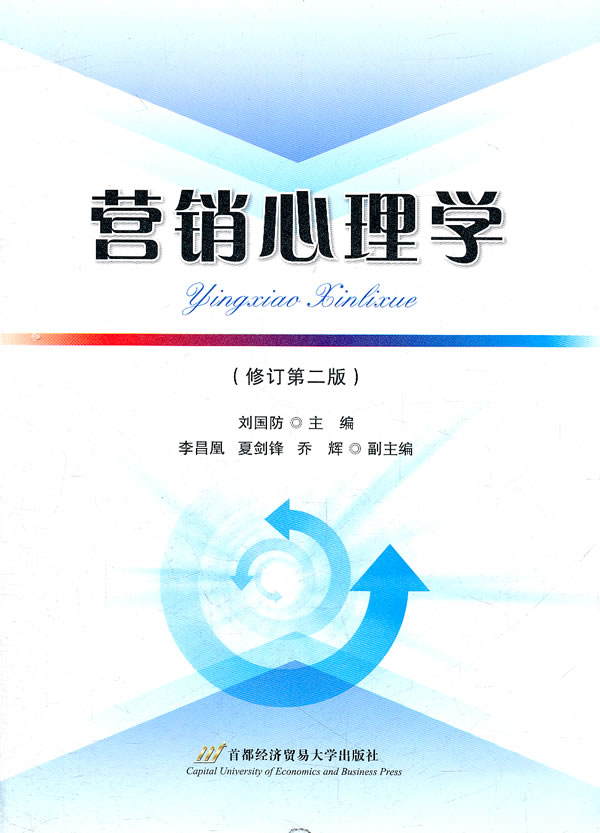 [正版二手]营销心理学-(修订第二版)