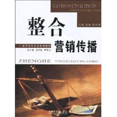 [正版二手]整合营销传播