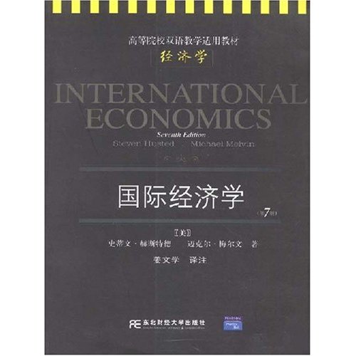 [正版二手]国际经济学(第7版)(International economics)