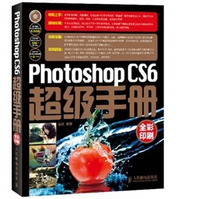 [正版二手]Photoshop CS6超级手册(全彩印刷)