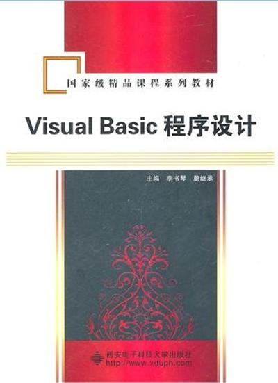 [正版二手]Visual Basic程序设计