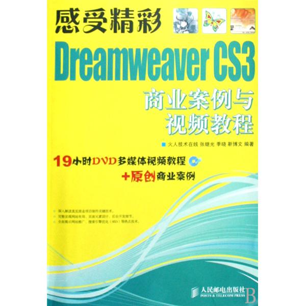 [正版二手]Dreamweaver CS3商业案例与视频教程