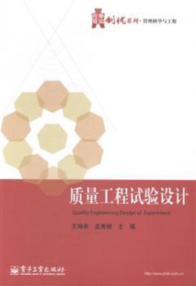 [正版二手]质量工程试验设计