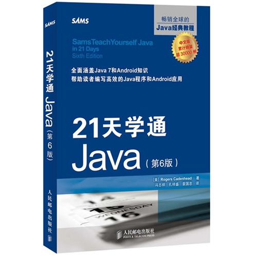 [正版二手]21天学通Java(第6版)(中文版)