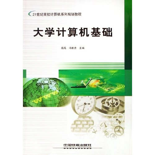 [正版二手]大学计算机基础