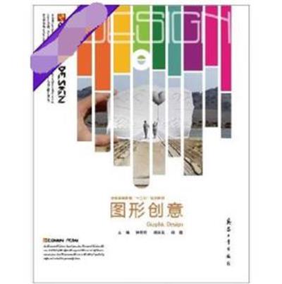 [正版二手]图形创意