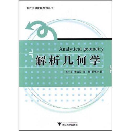 [正版二手]解析几何学(浙江大学数学系列丛书)(Analytical geometry)