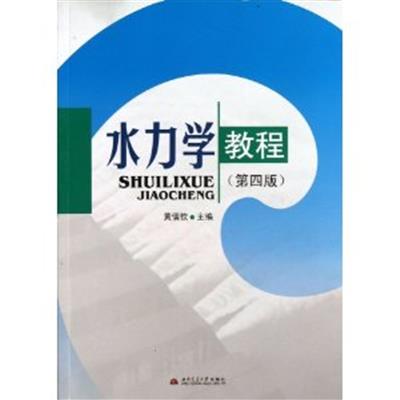 [正版二手]水力学教程-(第四版)