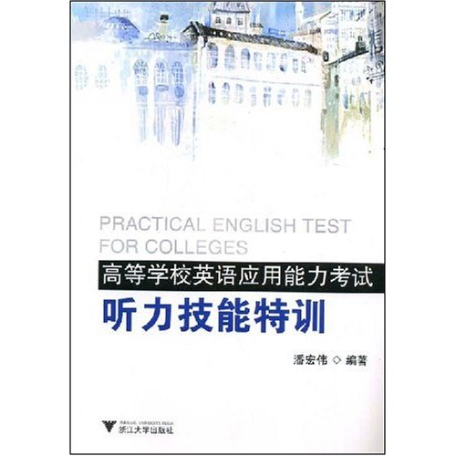 [正版二手]听力技能特训 Practical English