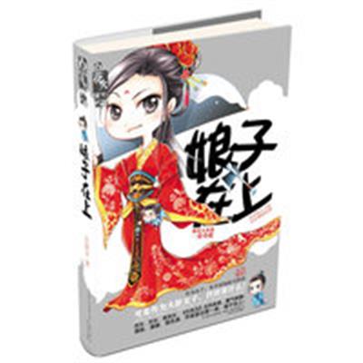[正版二手]娘子在上