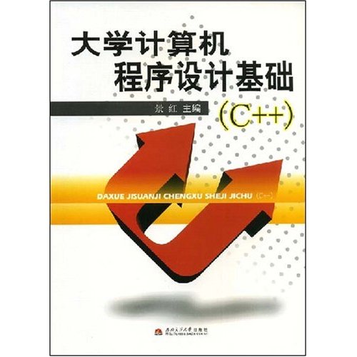 [正版二手]大学计算机程序设计基础(C++)