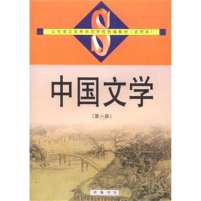 [正版二手]中国文学(第六册)