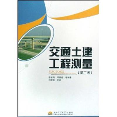[正版二手]交通土建工程测量(第二版)