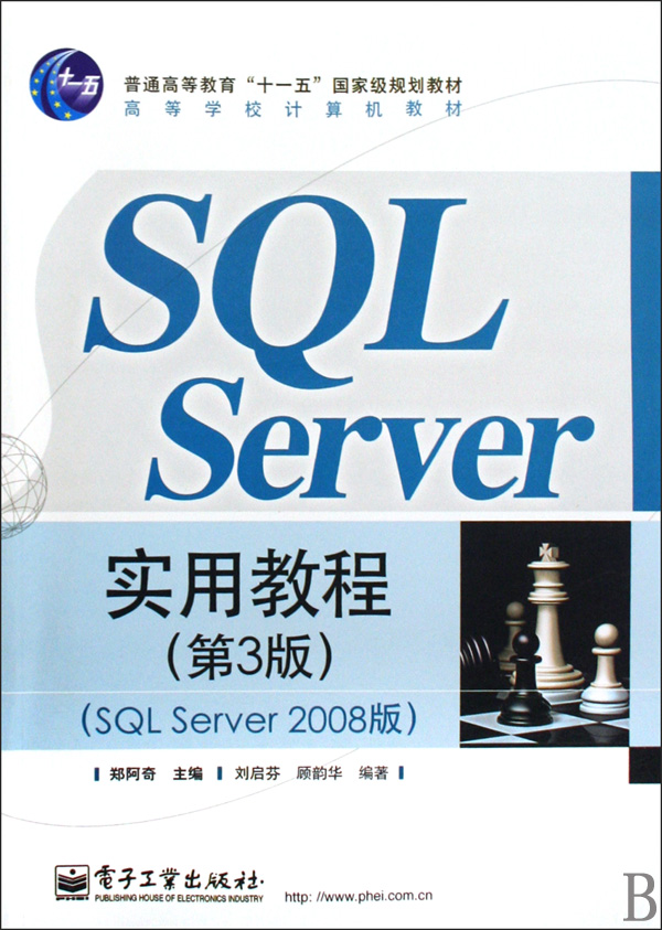 [正版二手]SQL Server实用教程(第3版)(SQL Server 2008版)