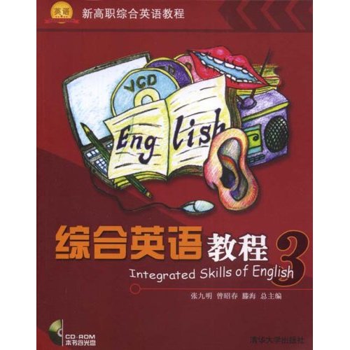 [正版二手]综合英语教程3(新高职综合英语教程Integrated Skil