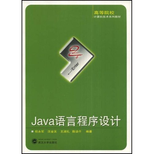 [正版二手]java语言程序设计