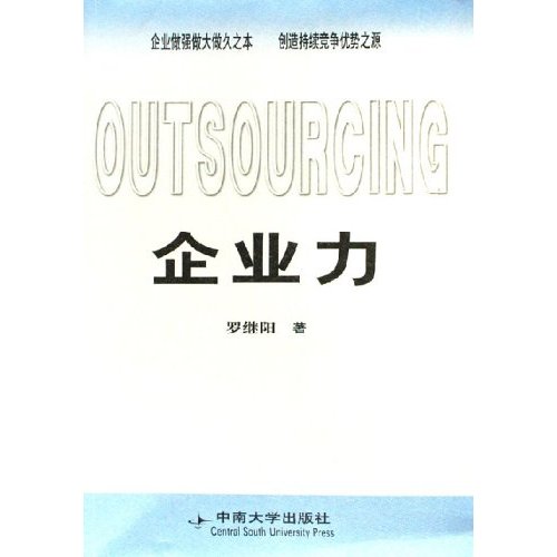 [正版二手]企业力