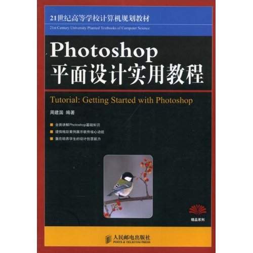 [正版二手]Photoshop平面设计实用教程