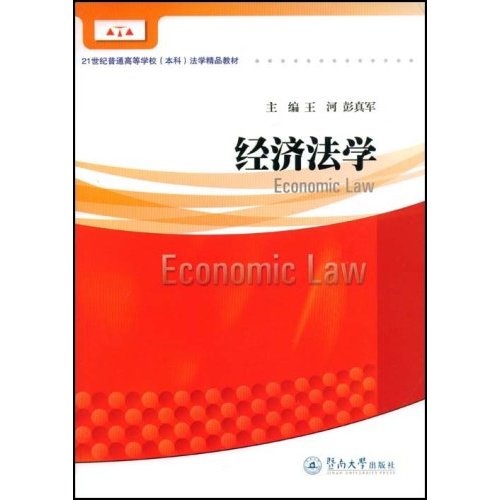 [正版二手]经济法学