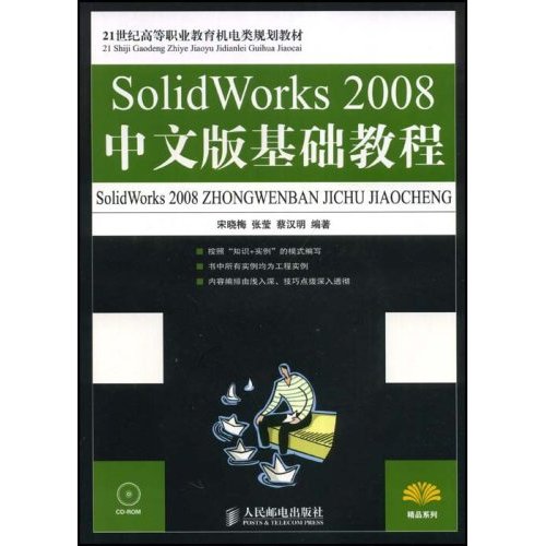 [正版二手]SolidWorks 2008中文版基础教程