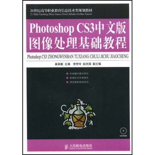 [正版二手]Photoshop CS3中文版图像处理基础教程