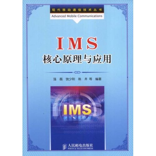[正版二手]IMS核心原理与应用/现代移动通信技术丛书(现代移动通信技术丛书)
