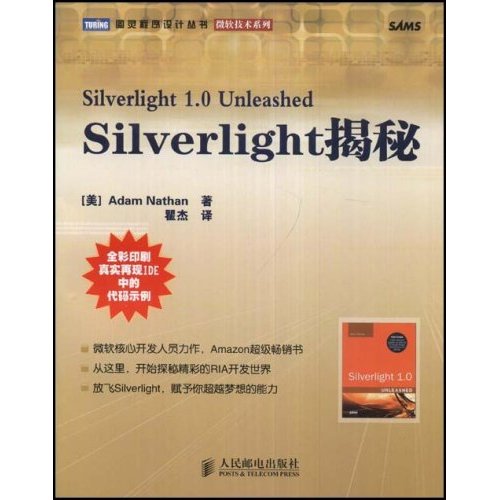 [正版二手]Silverlight揭秘(图灵程序设计丛书)