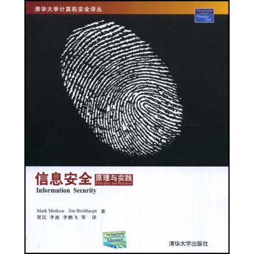 [正版二手]信息安全原理与实践
